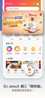 U Lifestyle：香港優惠及生活資訊平台 android App screenshot 8